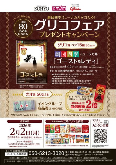 グリコ キャンペーン