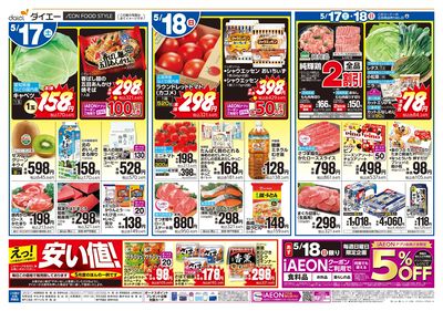 土日2日間のお買得+初夏の涼味:オモテ