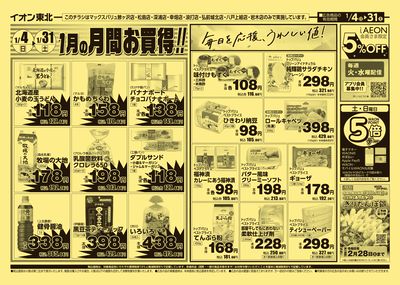 月間お買い得 ウラ