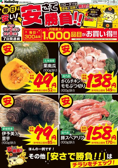 毎日安い!安さで勝負!!①