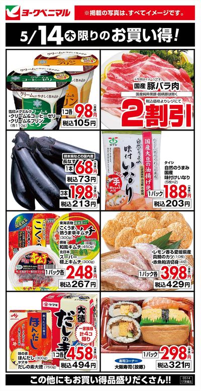 5/14限りのお買い得!