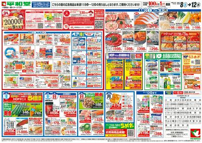 11/1(土)~くらしモアフェア