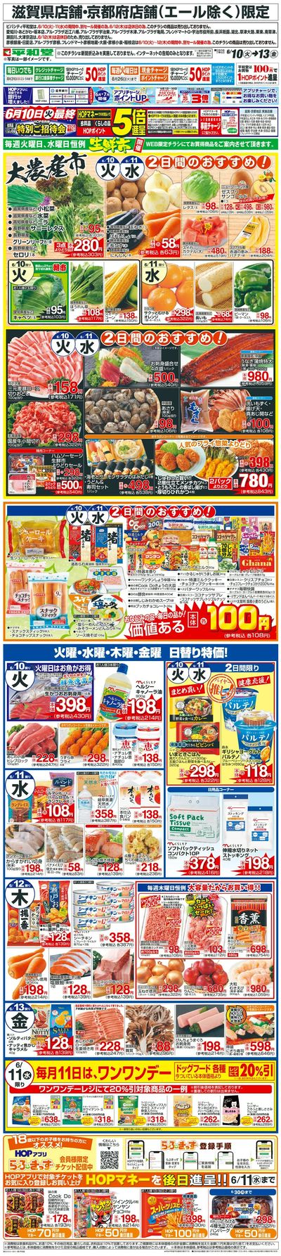 WEB限定 6/10(火)~生鮮市