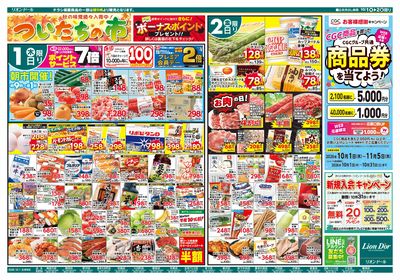 10/1号ついたちの市