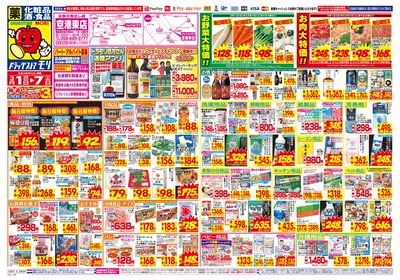 3/1~3/7チラシ オモテ