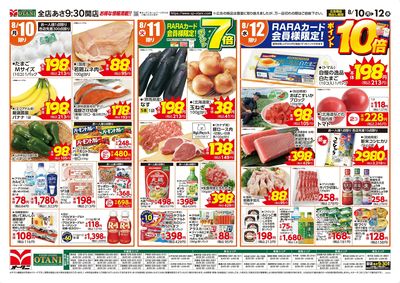 お得な日替わり3日間