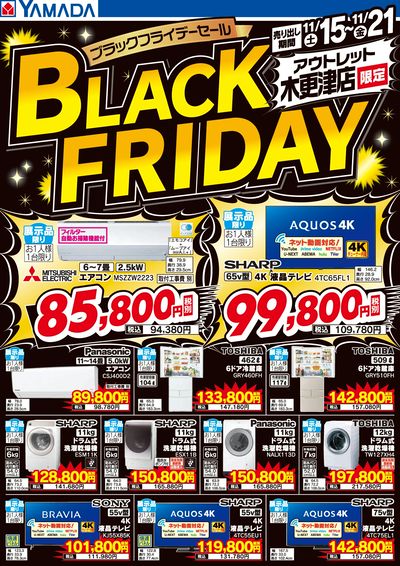 ブラックフライデーセール