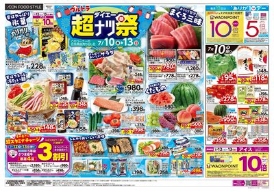 超ナツ祭 7/13(日)まで開催:オモテ
