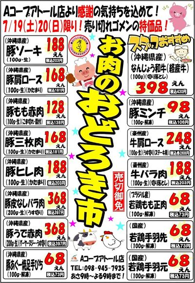 おどろき市0719-20アトール表