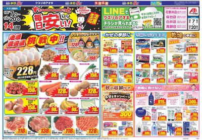 10月7日開始チラシ:表
