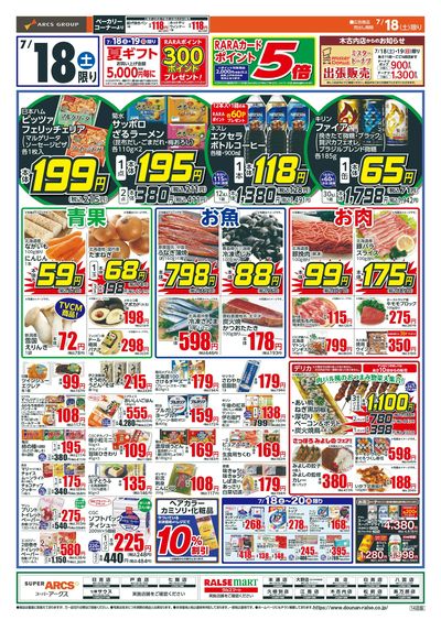 土曜ワンデー!7/18