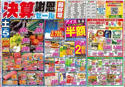 家計応援セール