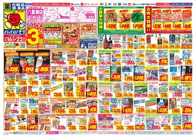 11/16~11/22チラシ オモテ