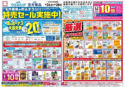 6月24日号:オモテ