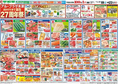 9/19(土)~周年祭【表面】