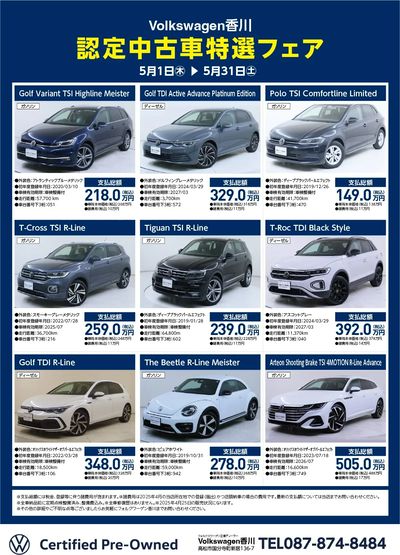 5月認定中古車