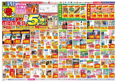 4/5~4/11チラシ オモテ