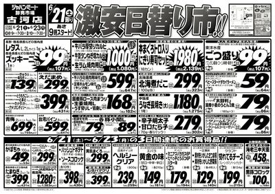激安日替り市!!
