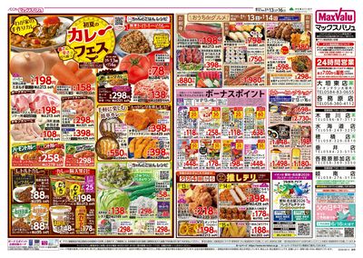 6/13号 初夏のカレーフェス/G.G感謝デー:ウラ