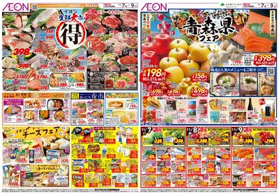 第37週 11/7号 青森フェア 生鮮大市