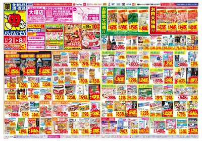 11/2~11/8チラシ オモテ