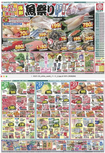 0321-23_ohita_saeki