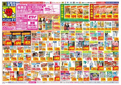 8/30~9/5チラシ オモテ
