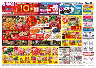 4/10号 イオンの春中華/今こそ!家計応援:裏面