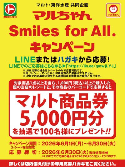 マルちゃん Smiles for All. キャンペーン
