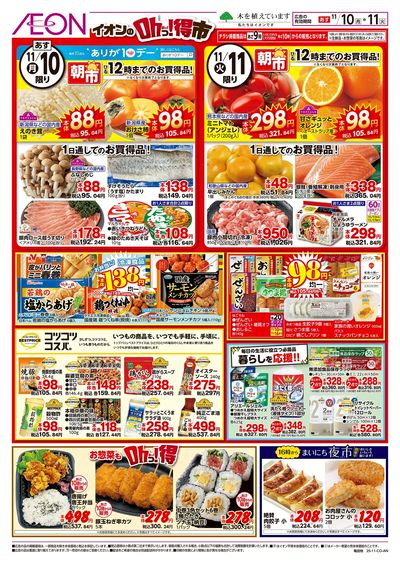 11/10号 イオンのOhっ!得市:裏面