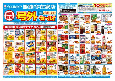 1月28日号店舗限定号外セール:オモテ