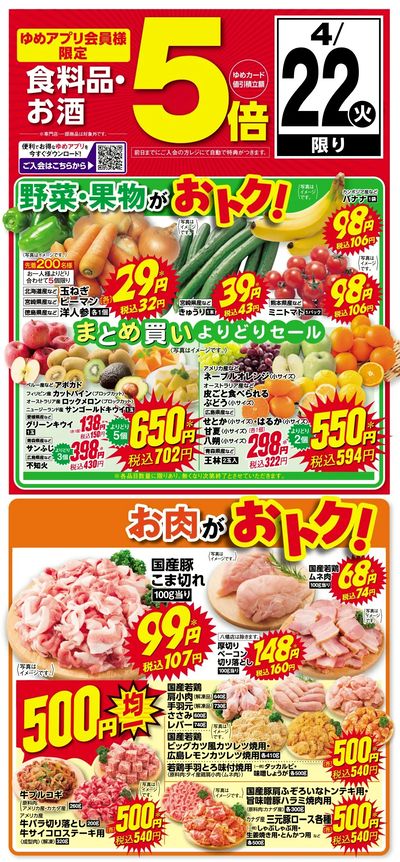 4/22付ウィークチラシ