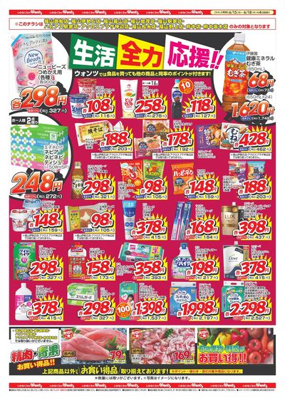 6/15~18 ウォンツチラシ ウラ