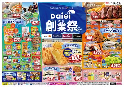 ダイエー創業祭第1弾+20日はお客様感謝デー!:オモテ