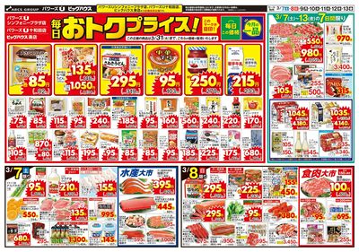 毎日おトクプライス!