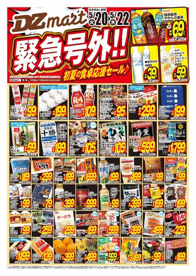 緊急号外!!