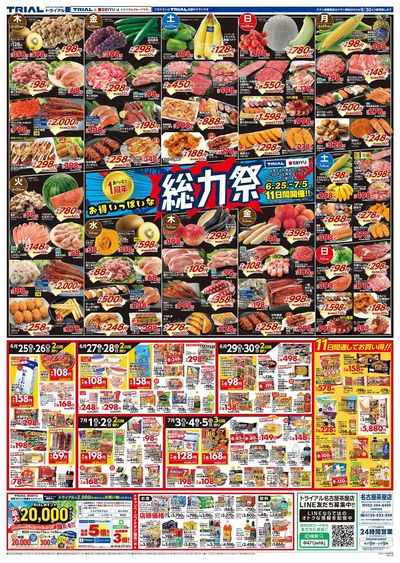 トライアル名古屋茶屋店_表