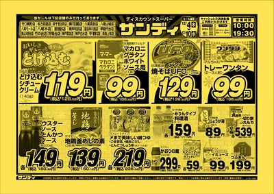 最新のチラシをチェック