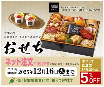 おせちご予約承り中!