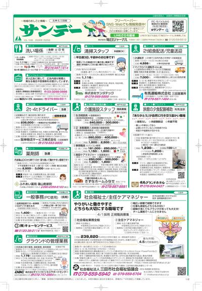 【北神&三田版】20260125号-おもて