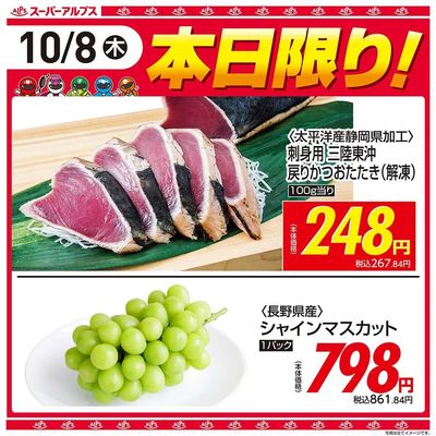 10/8(木)本日限り!