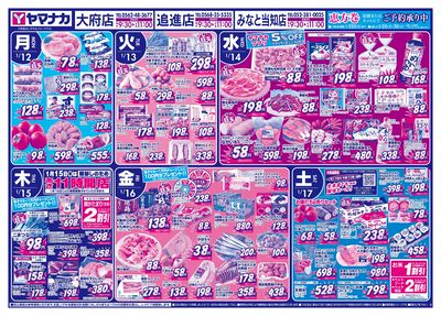 1/12-17 日替りご奉仕