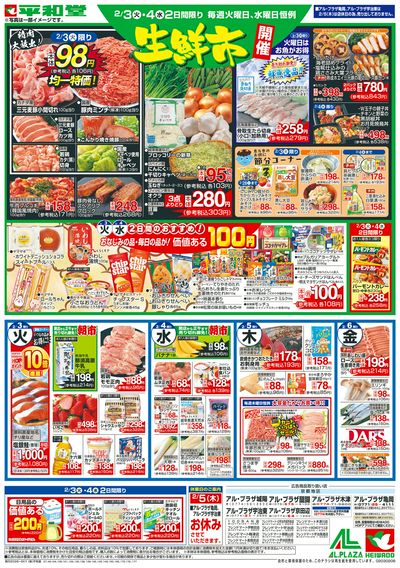 2/3(火)~平和堂の恵方巻【裏面】