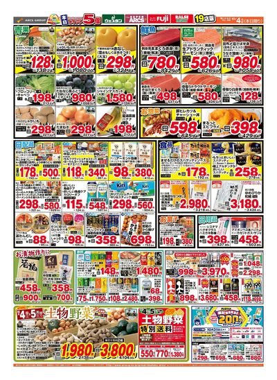 10/4日号 チラシ裏