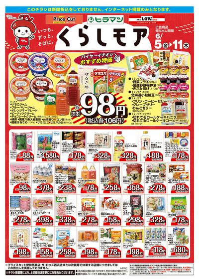 6月5日:くらしモア/WEB HPRC