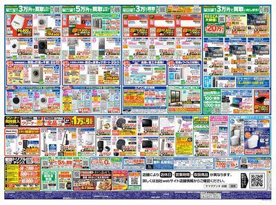いいね!安いね!ヤマダ!秋の大特価祭(うら)