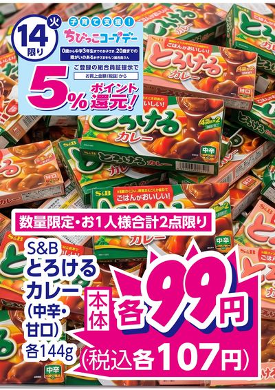 7/14限りのお買得品 この企画見逃さないで!!