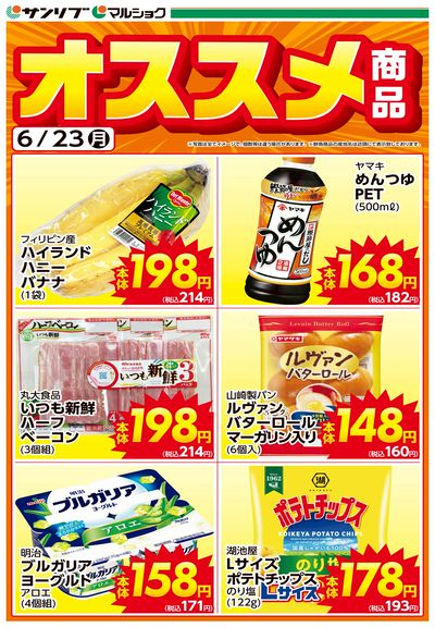 オススメ商品-竹田・竹田本町