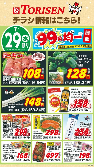 7/29日替わり