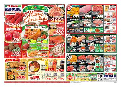 12月21日号武蔵村山店クリスマス・歳末準備:おもて